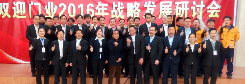 拼搏体育2016年战略发展研讨会