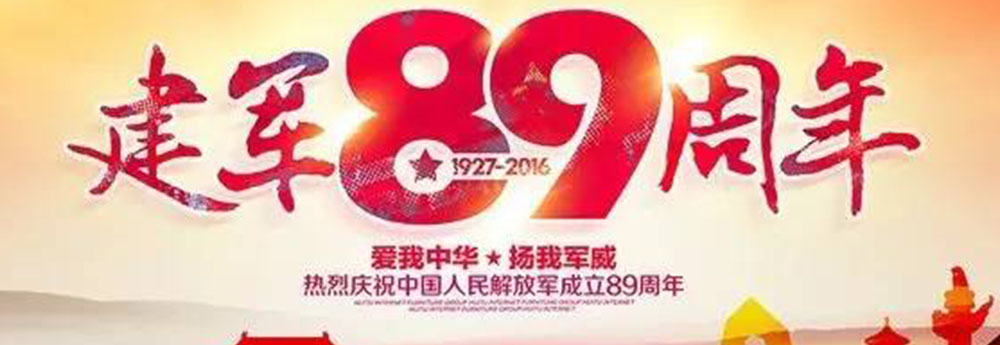 拼搏体育庆祝中国人民解放军建立89周年！