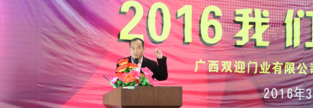 广西拼搏体育产品转型升级发布会暨全国经销商营销峰会